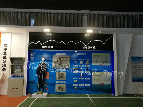 安全体验馆告诉LD发生触电时急救措施