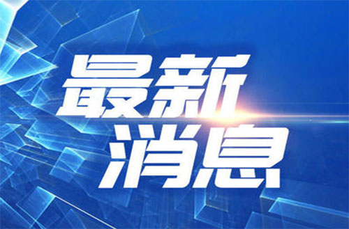LD安全顺利通过“三标一体”管理体系认证